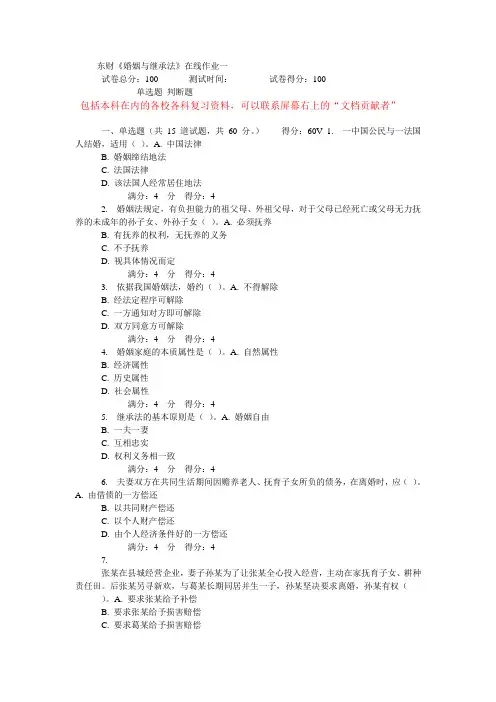 东财14秋《婚姻与继承法》在线作业