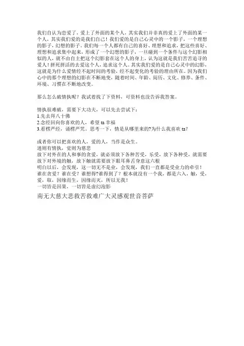 佛教如何看待情执？