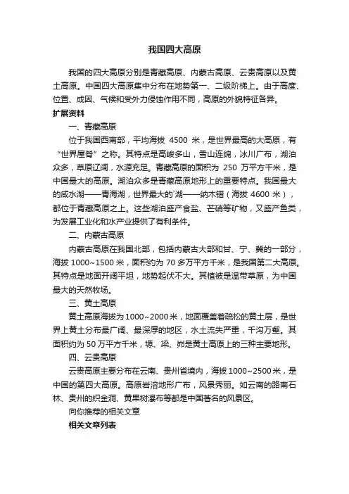 我国四大高原