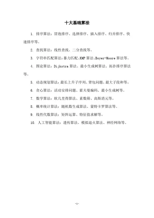 十大基础算法