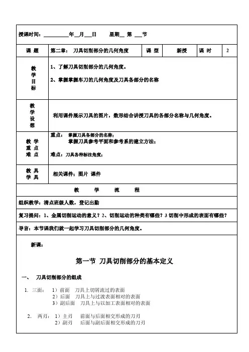外圆车刀教案