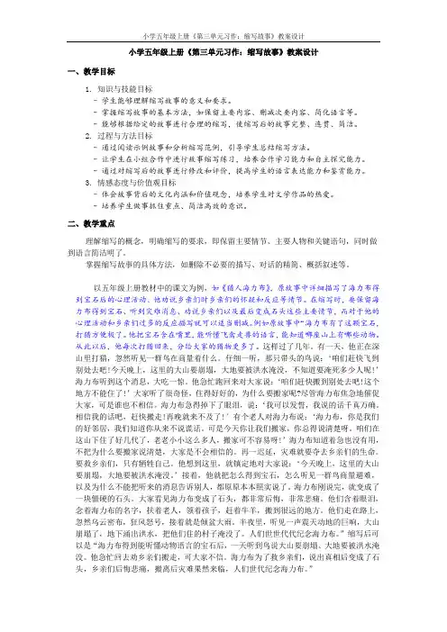 小学五年级上册《第三单元习作：缩写故事》教案设计