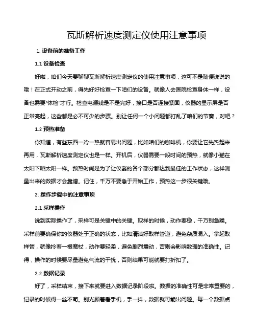 瓦斯解析速度测定仪使用注意事项