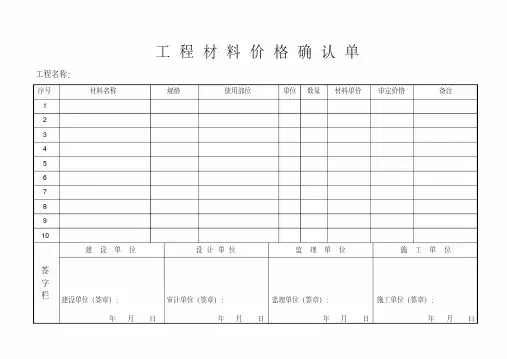 工程材料确认单