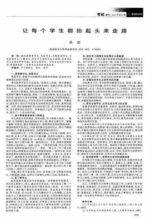 让每个学生都抬起头来走路