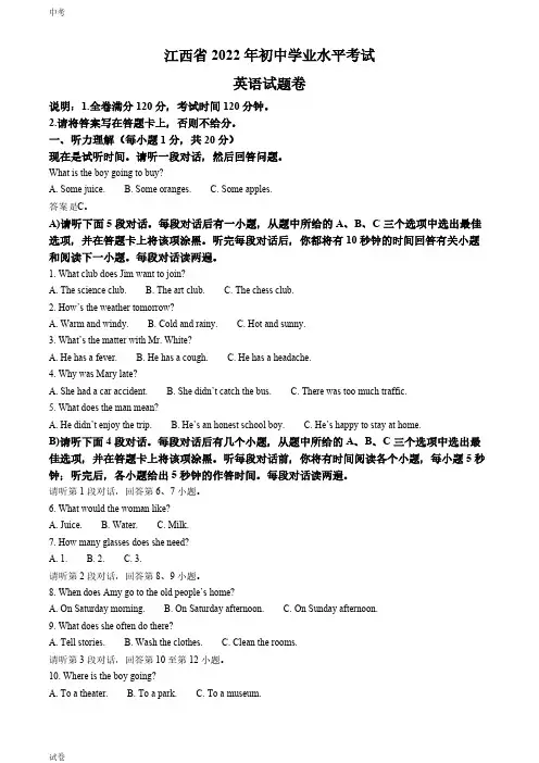 2022江西省中考英语真题试卷和答案