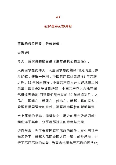 2023中考语文作文押题：【责任、担当类】作文(范文7篇,可打印)