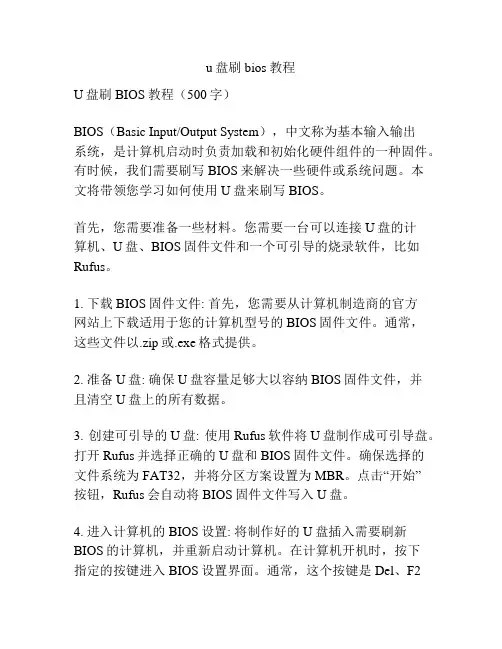 u盘刷bios教程