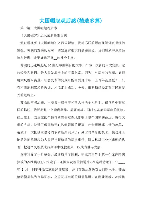 大国崛起观后感(精选多篇)  