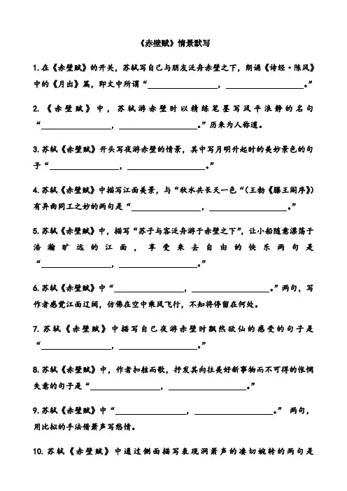 《赤壁赋》情景默写及答案