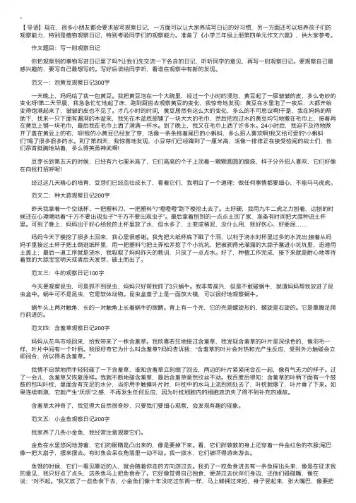 小学三年级上册第四单元作文六篇