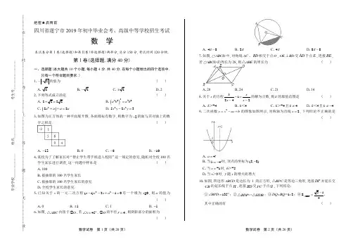 2019年四川省遂宁中考数学试卷(附答案与解析)