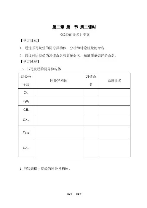 人教版高中化学选择性必修第3册学案设计 第二章 第一节 第2课时 烷烃的命名