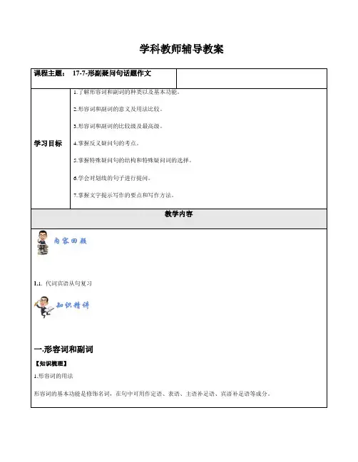 牛津上海版中考英语专题复习-7-形副疑问句话题作文_教案