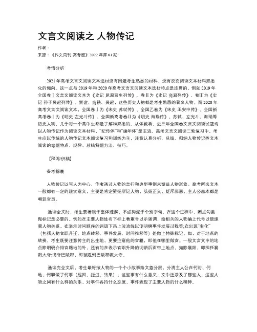 文言文阅读之 人物传记