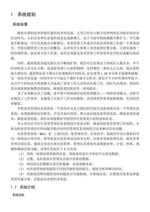 大学学生餐厅管理信息系统