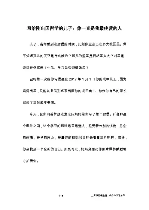 写给刚出国留学的儿子：你一直是我最疼爱的人