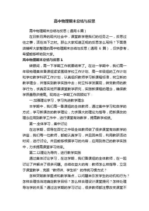 高中物理期末总结与反思