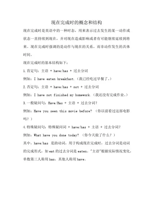 现在完成时的概念和结构