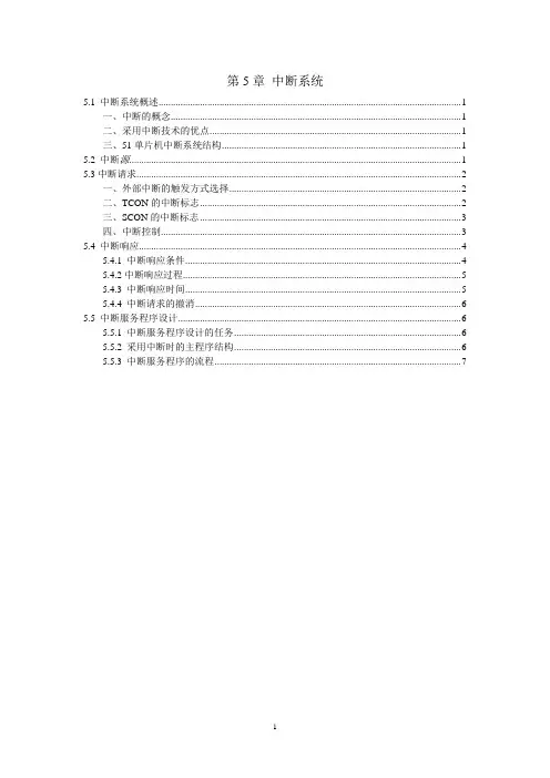 第5章 中断系统