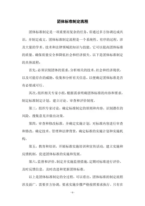 团体标准制定流程
