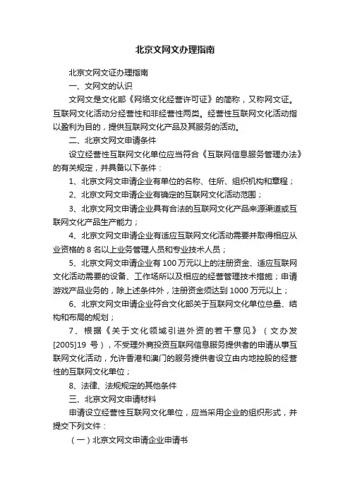 北京文网文办理指南