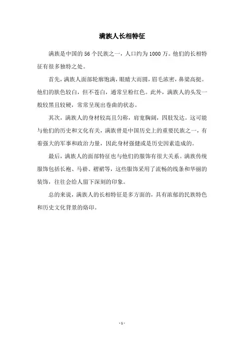 满族人长相特征