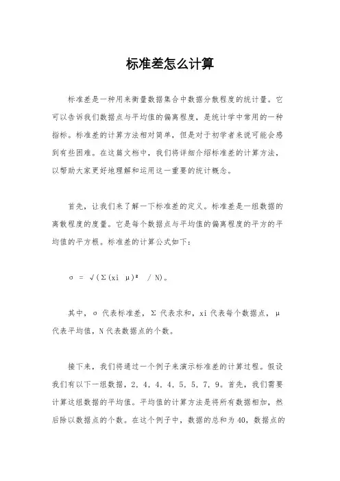 标准差怎么计算