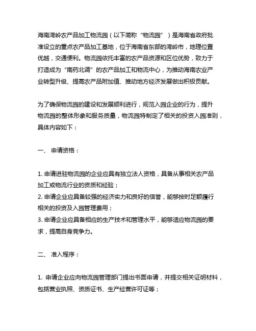 海南湾岭农产品加工物流园 投资入园准则