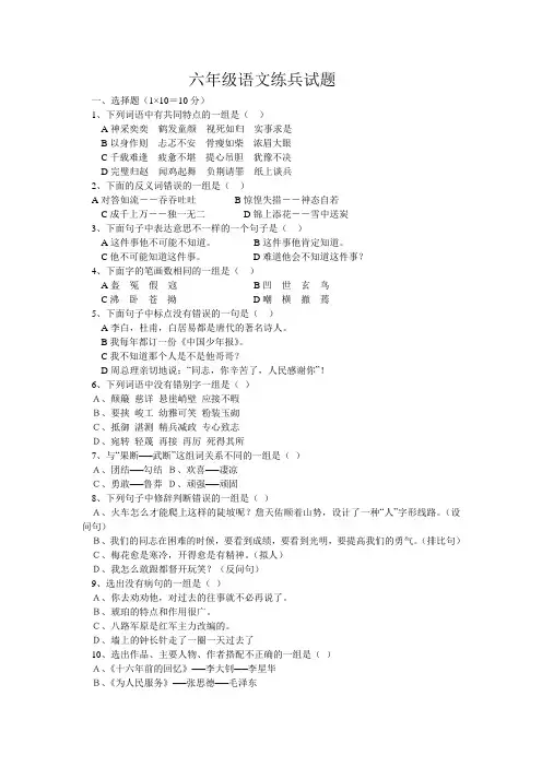 六年级语文练兵试题