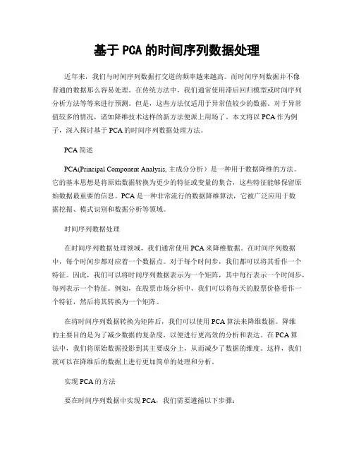基于PCA的时间序列数据处理
