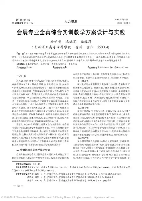 会展专业全真综合实训教学方案设计与实践