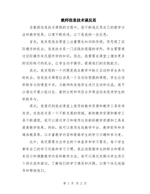 教师信息技术课反思