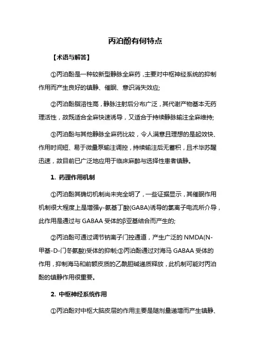 丙泊酚有何特点