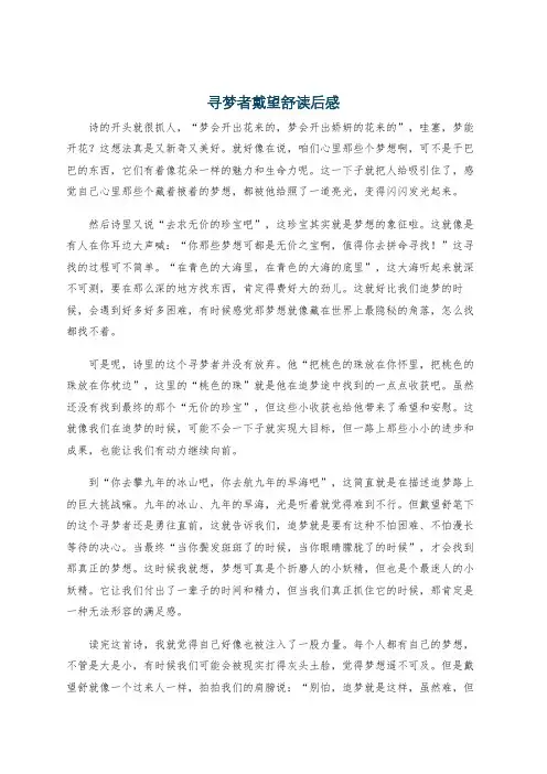 寻梦者戴望舒读后感