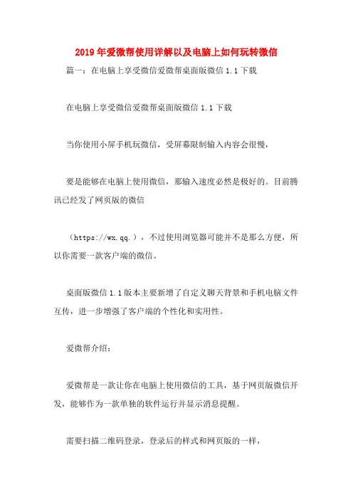 2019年爱微帮使用详解以及电脑上如何玩转微信