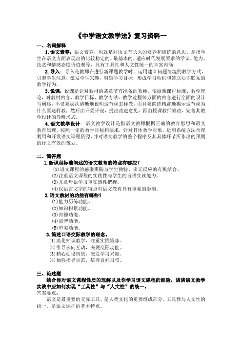 汉语言文学-《中学语文教学法》--复习资料