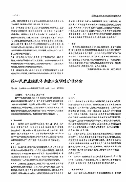 脑中风后遗症肢体功能康复训练护理体会