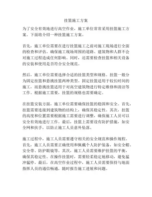 挂篮施工方案