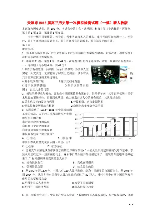 天津市 高三历史第一次模拟检测试题(一模)新人教版-经典通用宝藏文档