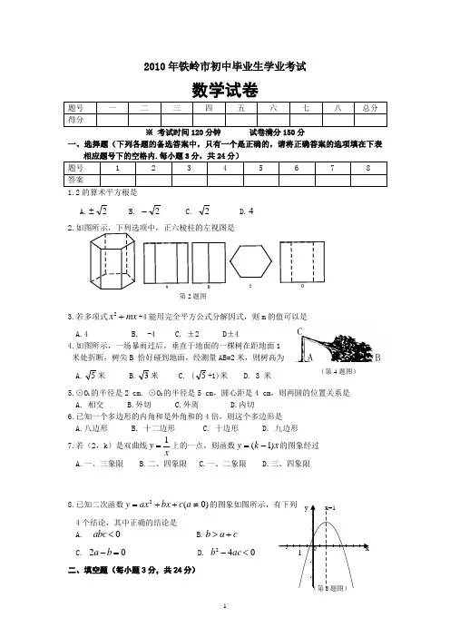 2010年辽宁省铁岭中考数学试题及答案(word版)