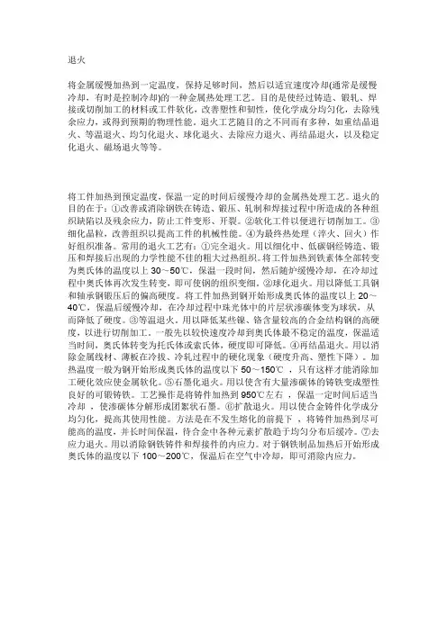 退火工艺