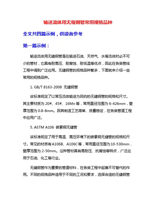 输送流体用无缝钢管常用规格品种