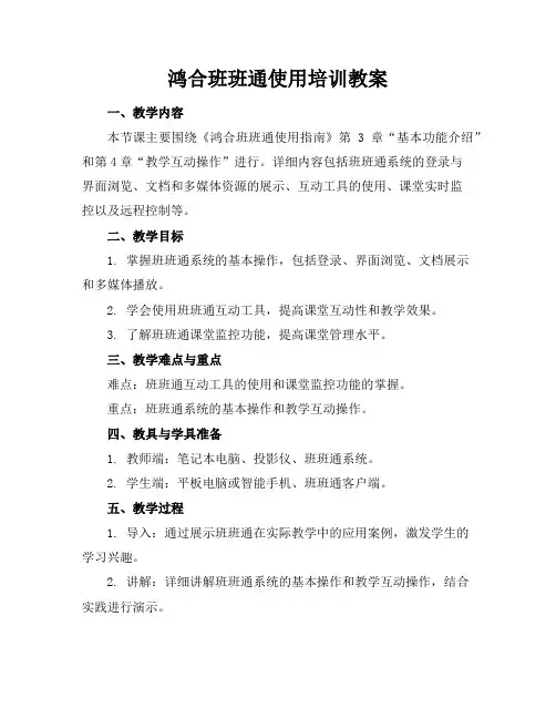 鸿合班班通使用培训教案