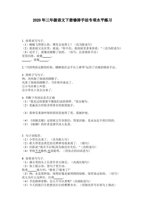 2020年三年级语文下册修辞手法专项水平练习