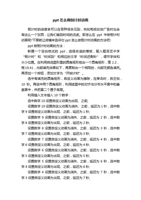 ppt怎么做倒计时动画