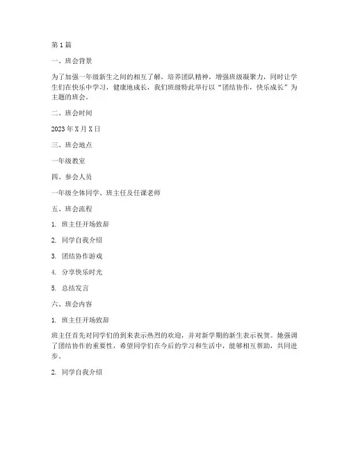 主题班会一年级记录(3篇)