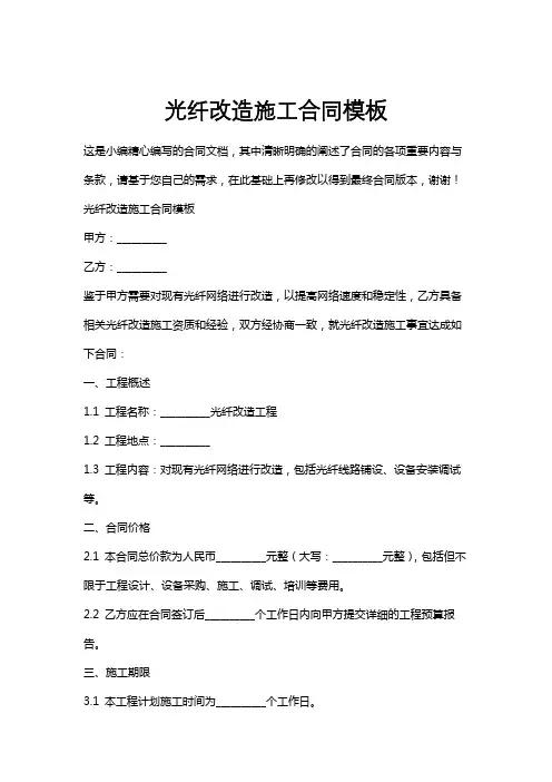 光纤改造施工合同模板