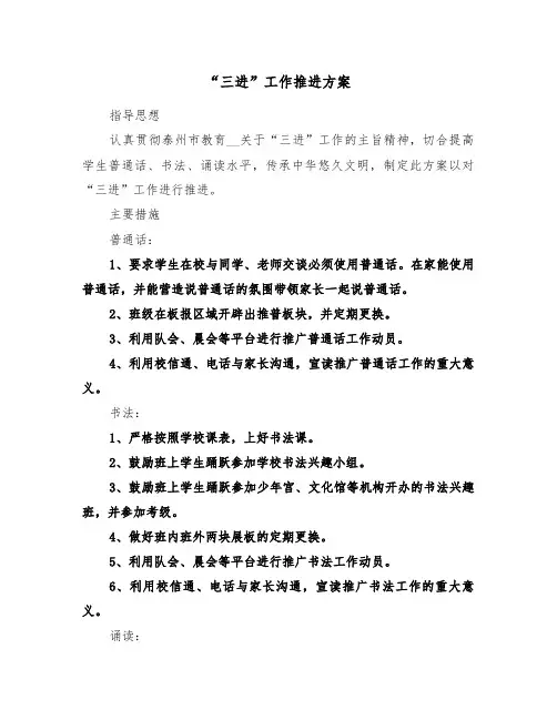 “三进”工作推进方案(二篇)