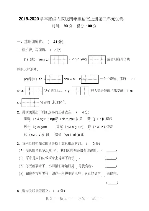 2019-2020学年部编人教版四年级语文上册第二单元试题(含答案)
